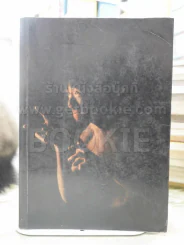 NOTEBOOK - โน๊ต อุดม แต้พานิช รูปที่ 1