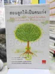 สอนลูกให้เป็นคนเก่ง รูปที่ 1