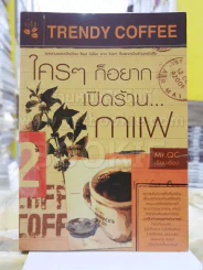 ใครๆก็อยากเปิดร้านกาแฟ รูปที่ 1