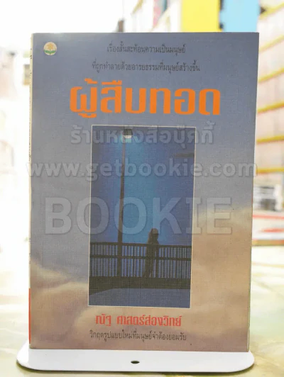 ผู้สืบทอด -ณัฐ ศาสตร์ส่องวิทย์ พิมพ์ครั้งแรก รูปที่ 1