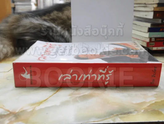 เล่าเท่าที่รู้  -วีระ ธีรภัทร รูปที่ 2