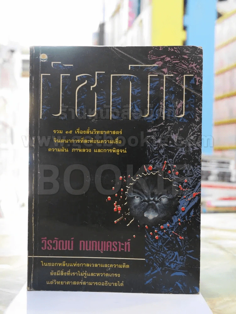 มัชฌิม -วีรวัฒน์ กนกนุเคราะห์ พิมพ์ครั้งแรก รูปที่ 1