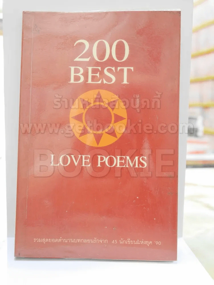 200 BEST LOVE POEMS รูปที่ 1