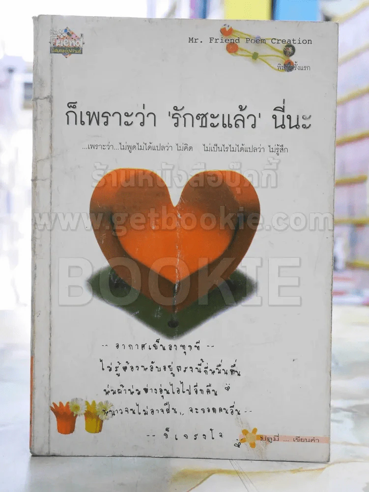 ก็เพราะว่า 'รักซะแล้ว'นี่นะ รูปที่ 1
