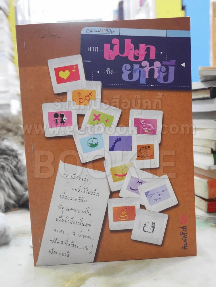 จาก เมษา ถึง ยาหยี -ว.แหวน รูปที่ 1