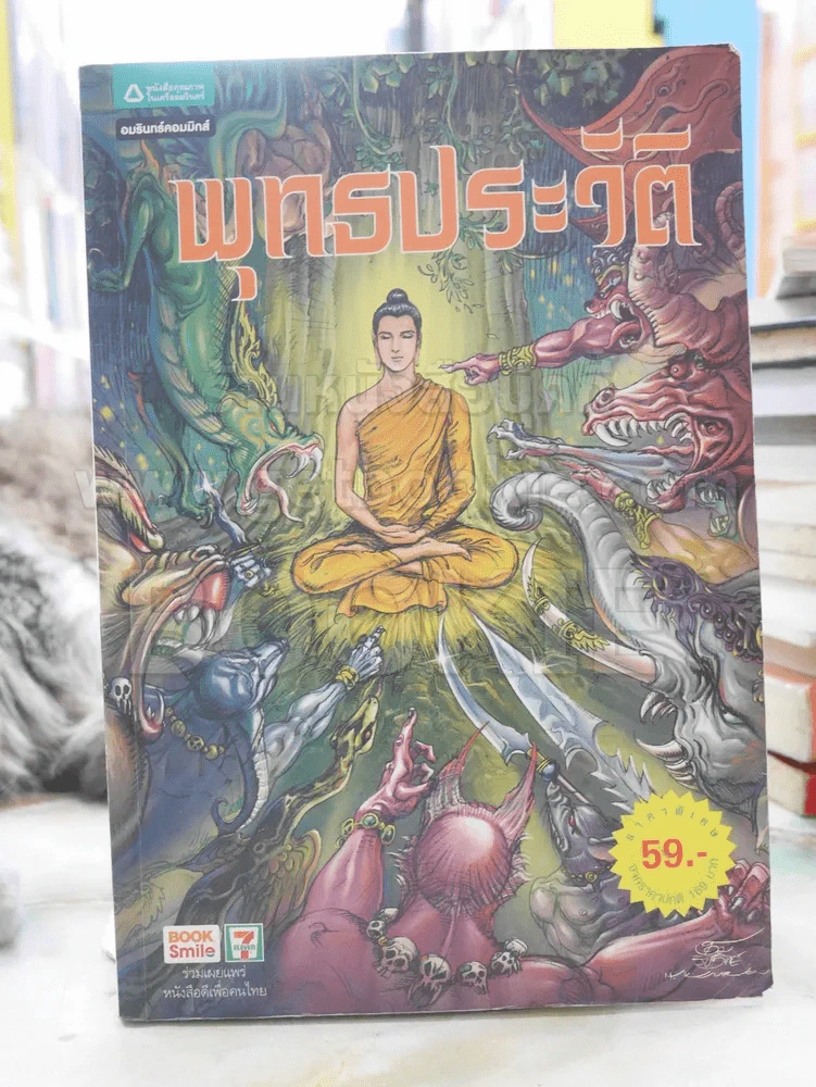 พุทธประวัติ การ์ตูน รูปที่ 1