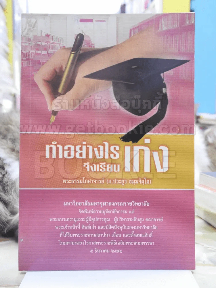 ทำอย่างไรจึงเรียนเก่ง รูปที่ 1