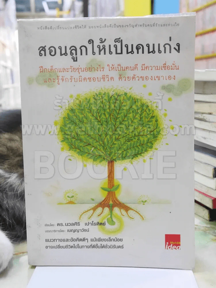 สอนลูกให้เป็นคนเก่ง รูปที่ 1