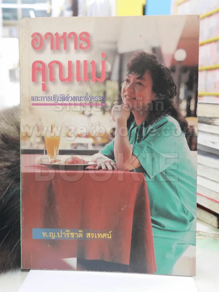 อาหารคุณแม่ และการปฎิบัติตัวขณะตั้งครรภ์ รูปที่ 1