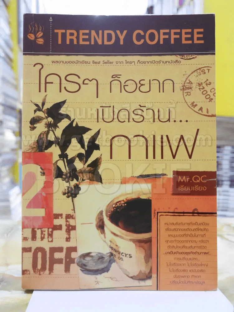 ใครๆก็อยากเปิดร้านกาแฟ รูปที่ 1