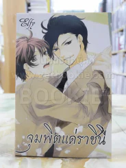 จุมพิตแด่ราชินี รูปที่ 1