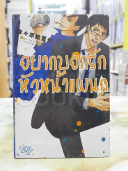 อยากบอกรักหัวหน้าแผนก รูปที่ 1