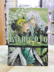 Lamento -บันทึกของไร- รูปที่ 1