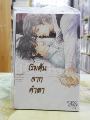 เริ่มต้นจากคำลา รูปที่ 1
