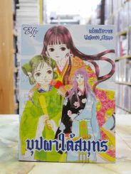 บุปผาใต้สมุทร รูปที่ 1