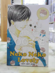 Neko Neko Lovely รูปที่ 1