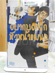 อยากบอกรักหัวหน้าแผนก รูปที่ 1