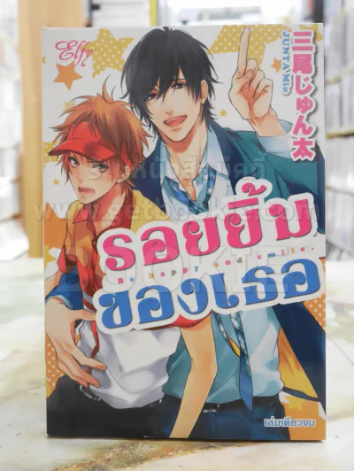 รอยยิ้มของเธอ Be happy and smile รูปที่ 1