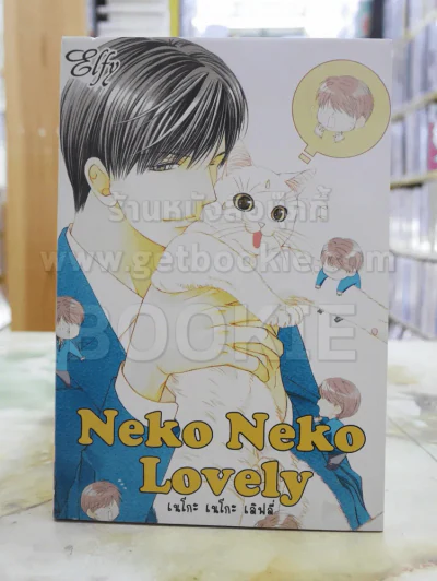 Neko Neko Lovely รูปที่ 1