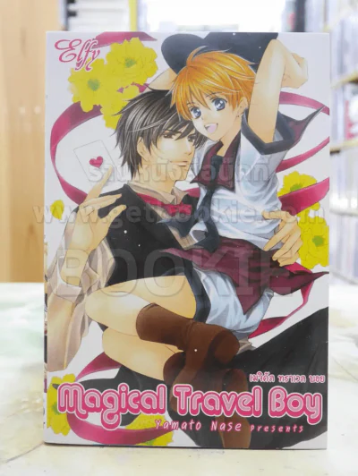 Magical Travel Boy เมจิคัล ทราเวล บอย รูปที่ 1