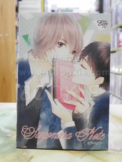 Sayonara Note สมุดบอกลา รูปที่ 1