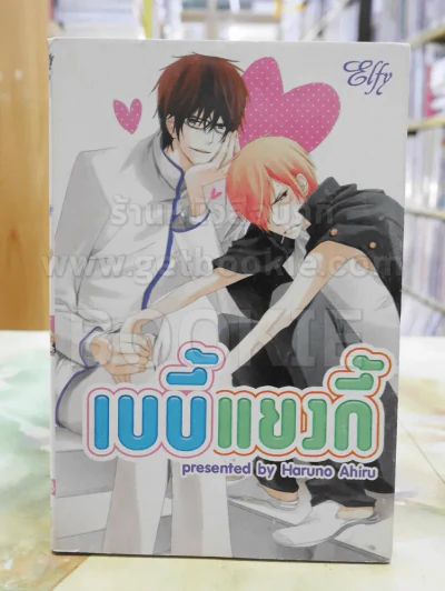 เบบี้แยงกี้ รูปที่ 1