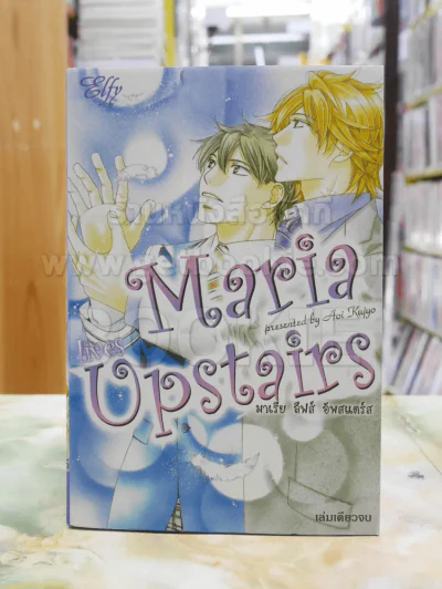 Maria Lives Upstairs รูปที่ 1