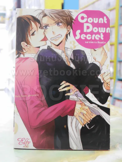 Countdown Secret รูปที่ 1