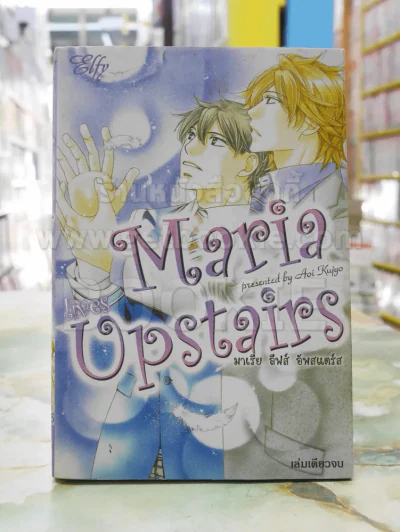Maria Lives Upstairs รูปที่ 1