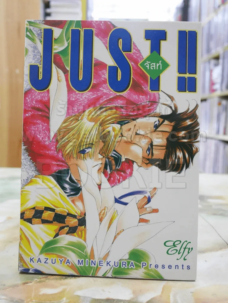 JUST!! จัสท์ รูปที่ 1
