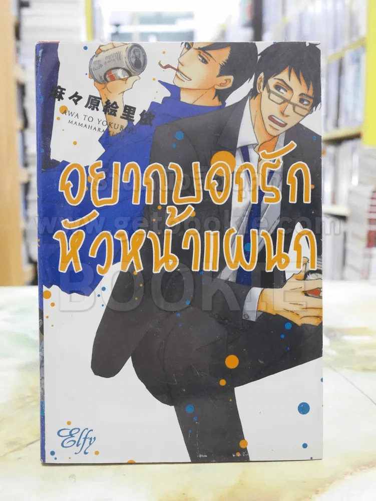 อยากบอกรักหัวหน้าแผนก รูปที่ 1