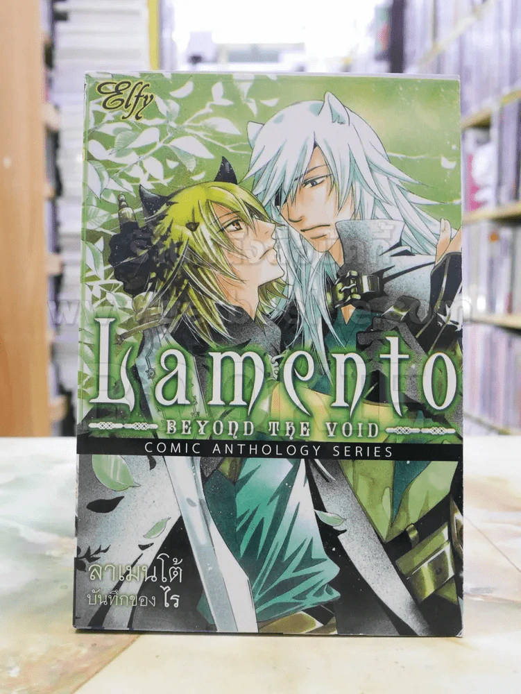 Lamento -บันทึกของไร- รูปที่ 1