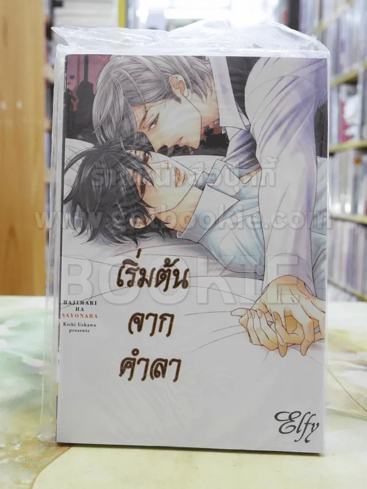เริ่มต้นจากคำลา รูปที่ 1