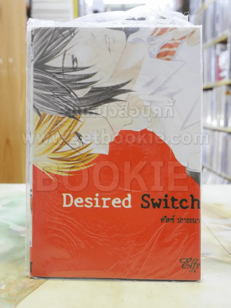 Desired Switch สวิตซ์ ปราถนา รูปที่ 1