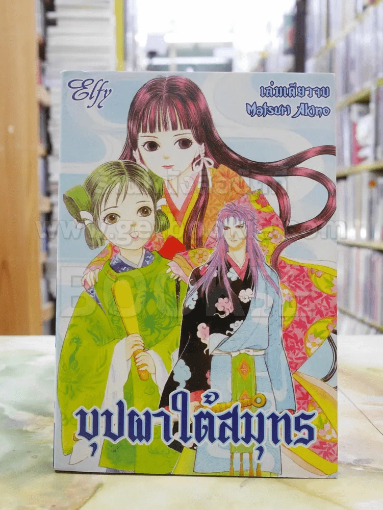 บุปผาใต้สมุทร รูปที่ 1