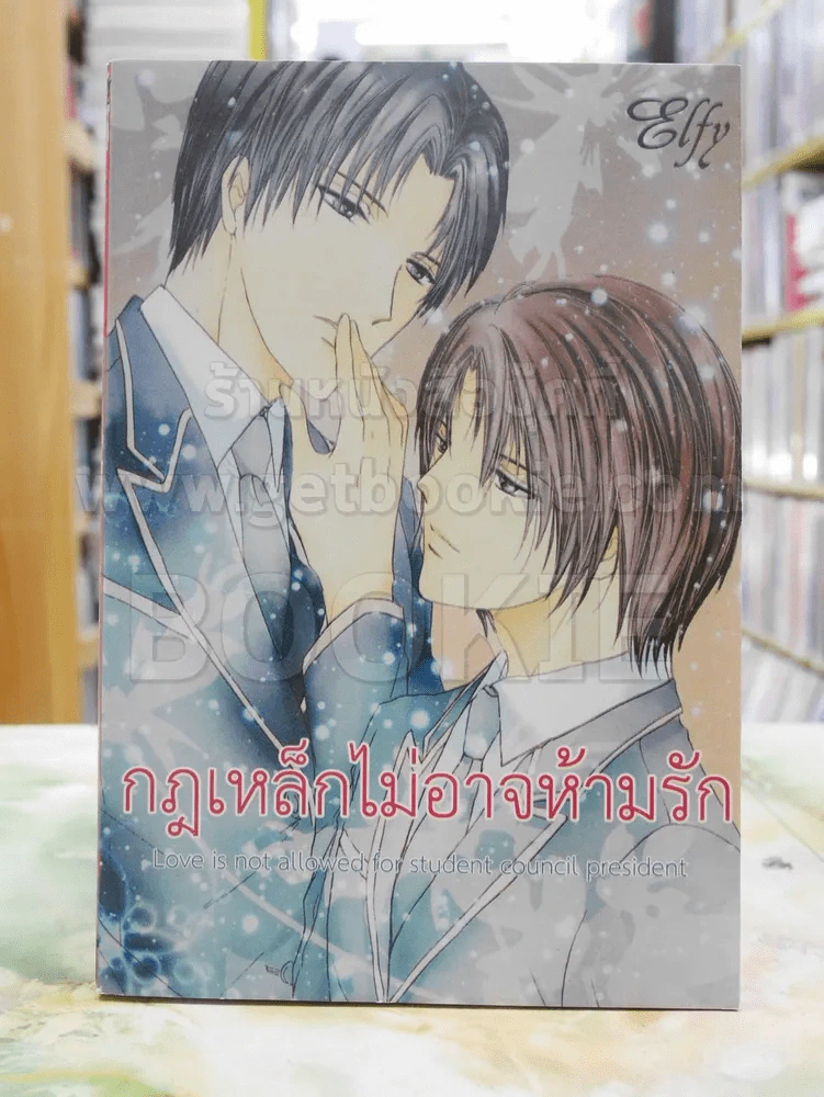 กฎเหล็กไม่อาจห้ามรัก Love is not allowed for student council president รูปที่ 1