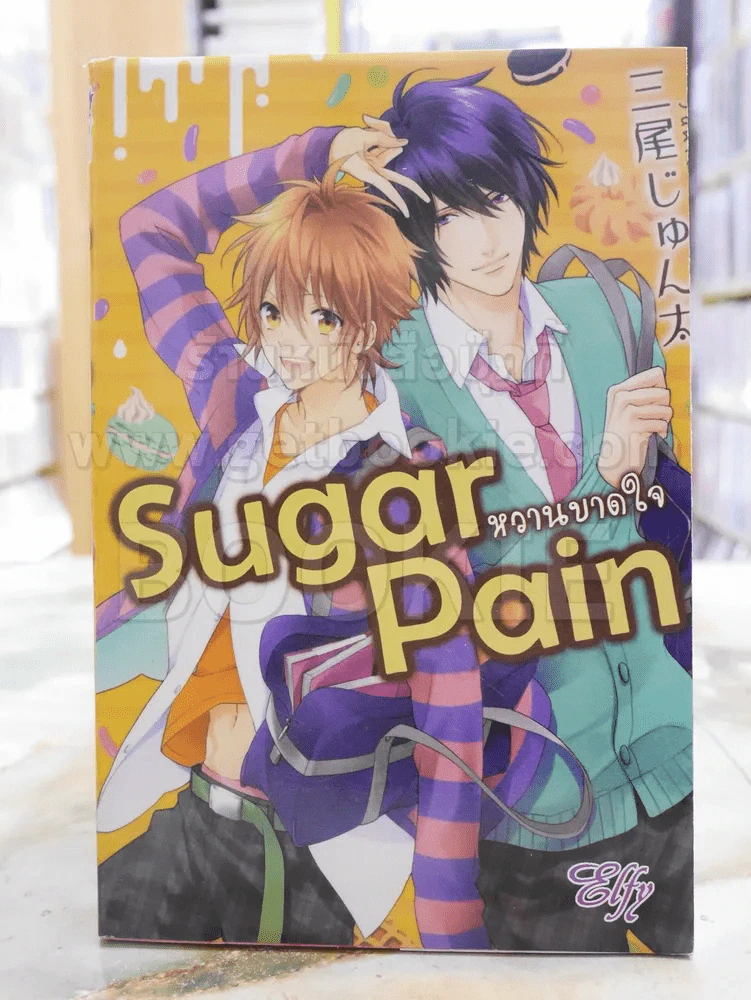 Sugar Pain หวานบาดใจ รูปที่ 1