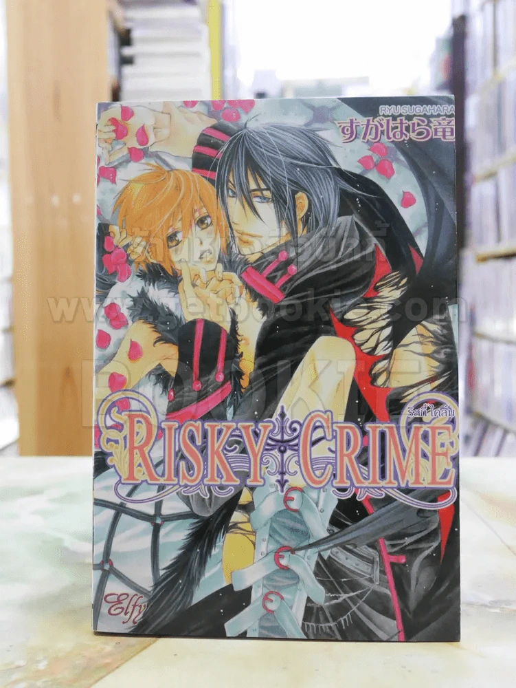 Risky Crime ริสกี้ ไคล์ม รูปที่ 1
