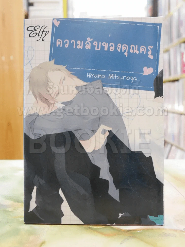 ความลับของคุณครู รูปที่ 1