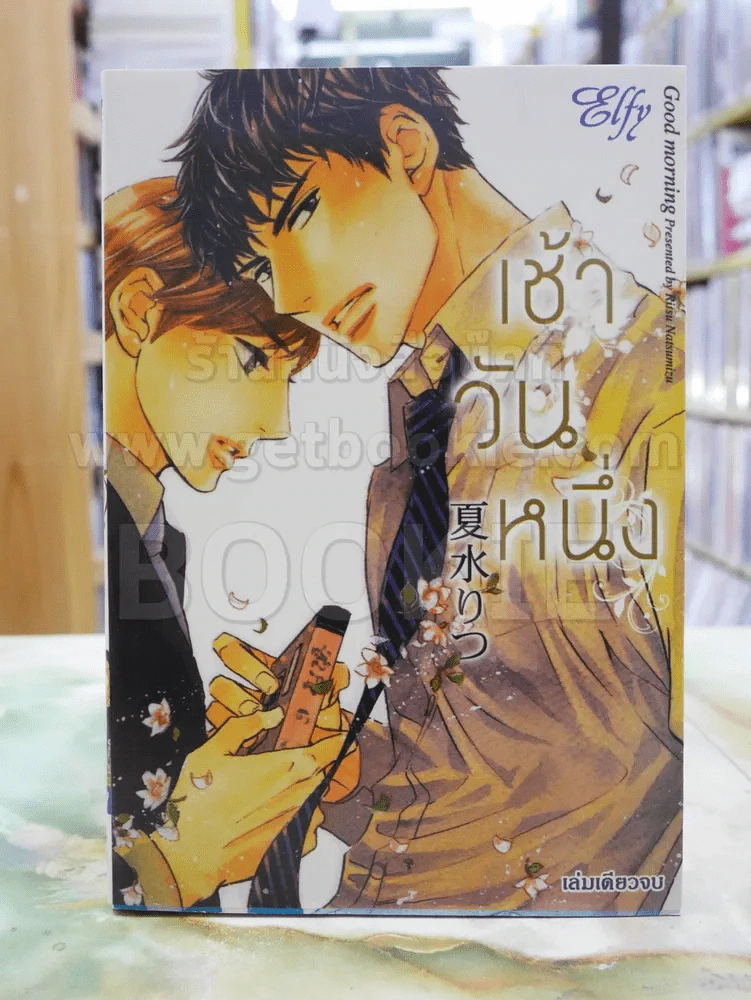 เช้าวันหนึ่ง รูปที่ 1
