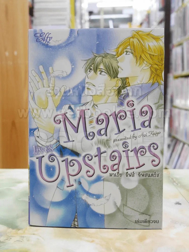 Maria Lives Upstairs รูปที่ 1