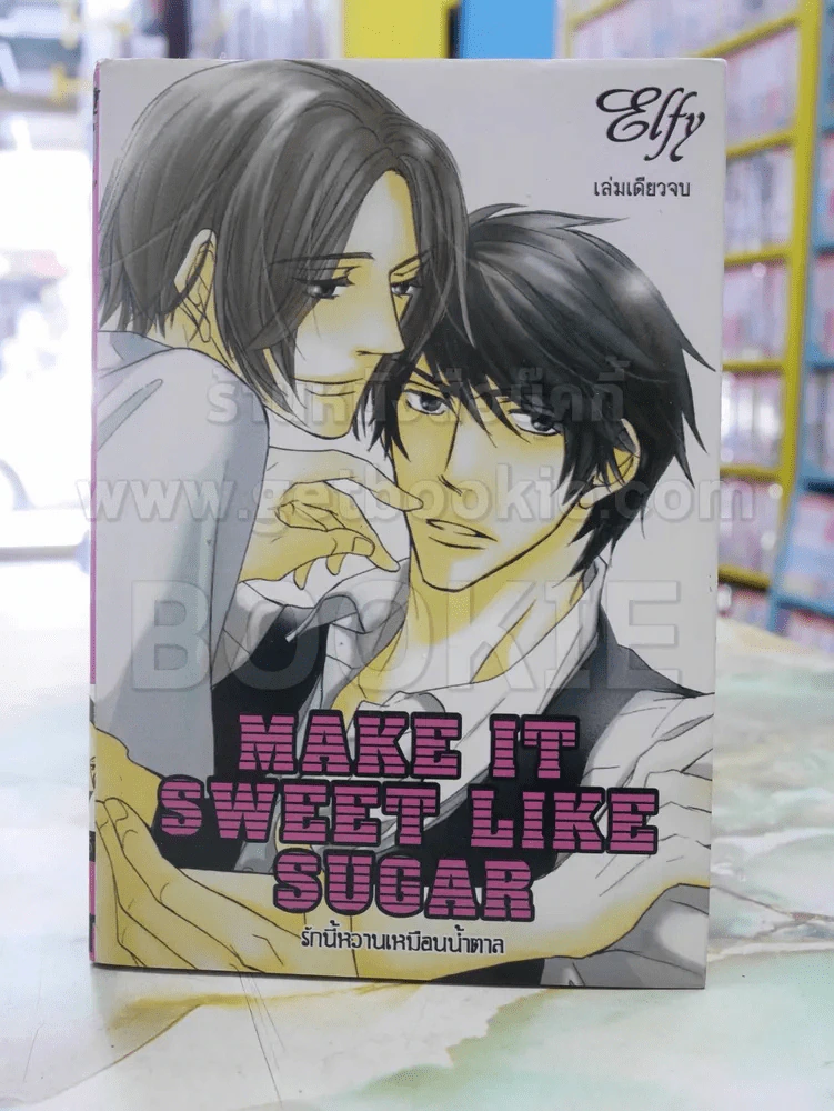 MAKE IT SWEET LIKE SUGAR รักนี้หวานเหมือนน้ำตาล รูปที่ 1