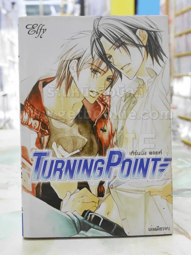 Turning Point รูปที่ 1