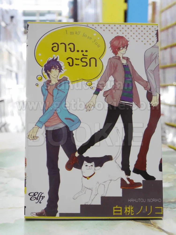 อาจ...จะรัก I May Love You รูปที่ 1