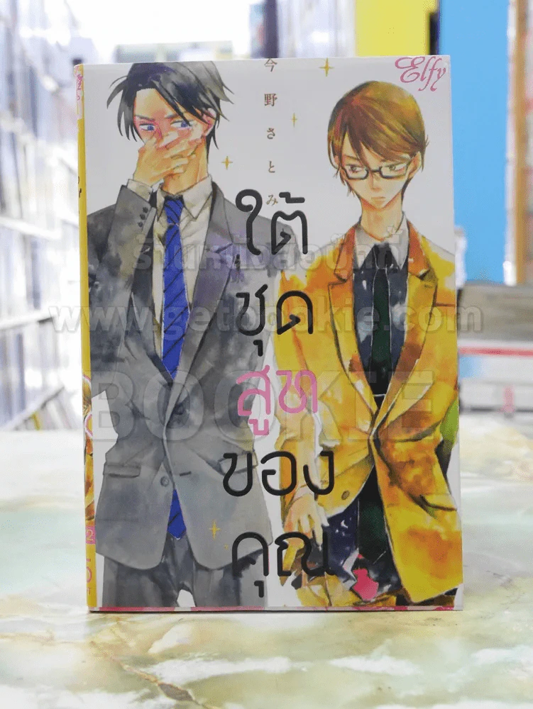 ใต้ชุดสูทของคุณ รูปที่ 1