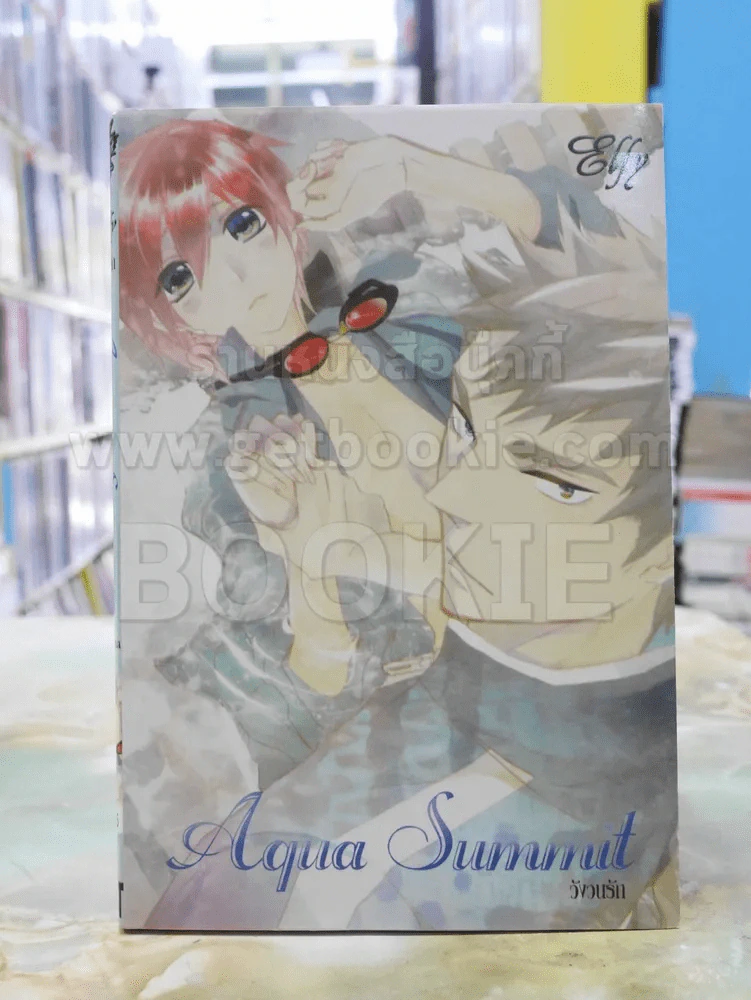Aqua Summit วังวนรัก รูปที่ 1