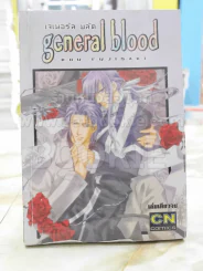 general blood เจเนอรัล บลัด (สภาพบวมน้ำ) รูปที่ 1