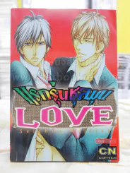 แรกรุ่นชุลมุน Love รูปที่ 1