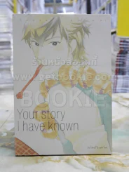 Your story I have known ยัวร์ สตอรี่ ไอ แฮฟ โนน รูปที่ 1