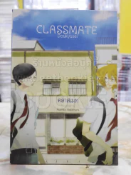 คลาส เมท Classmate รูปที่ 1